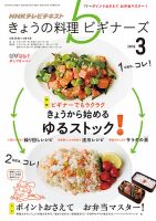 NHK きょうの料理ビギナーズ 2016年3月号 表紙
