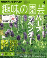 NHK 趣味の園芸 2015年4月号 表紙