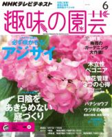 NHK 趣味の園芸 2015年6月号 表紙