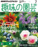 NHK 趣味の園芸 2015年7月号 表紙