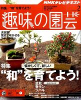 NHK 趣味の園芸 2016年2月号 (発売日2016年01月21日) 表紙