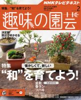 NHK 趣味の園芸 2016年2月号 表紙