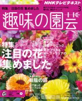 NHK 趣味の園芸 2016年3月号 表紙