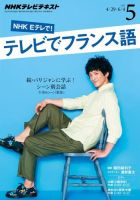 NHKテレビ テレビでフランス語 2015年5月号 表紙