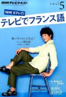 NHKテレビ テレビでフランス語 2015年5月号 表紙