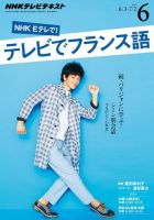 NHKテレビ テレビでフランス語 2015年6月号 表紙