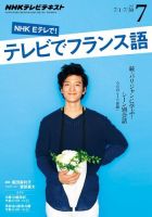 NHKテレビ テレビでフランス語 2015年7月号 表紙