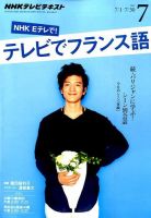 NHKテレビ テレビでフランス語 2015年7月号 表紙