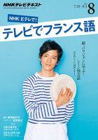 NHKテレビ テレビでフランス語 2015年8月号 表紙
