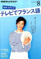 NHKテレビ テレビでフランス語 2015年8月号 表紙