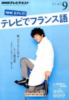NHKテレビ テレビでフランス語 2015年9月号 表紙