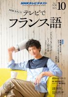 NHKテレビ テレビでフランス語 2015年10月号 表紙