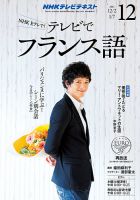 NHKテレビ テレビでフランス語 2015年12月号 表紙