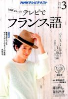 NHKテレビ テレビでフランス語 2016年3月号 表紙