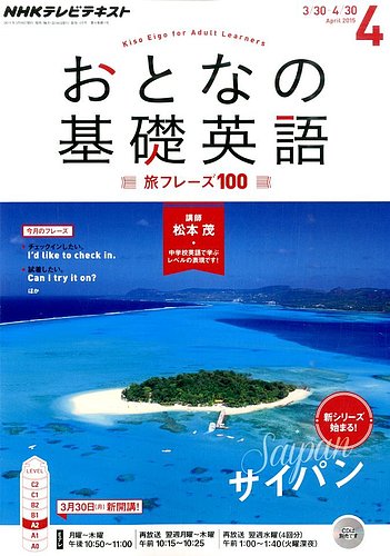 NHK基礎英語1～3 　2015年4月～2016年3月 電子版] NHK ラジオ 基礎英語1 2016年4月号 | NHK出版
