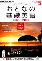 NHKテレビ おとなの基礎英語 2015年5月号 (発売日2015年04月18日) 表紙