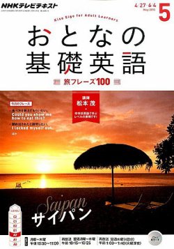 おとなの基礎英語サイパン おとなの基礎英語サイパン