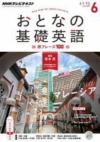 NHKテレビ おとなの基礎英語 2015年6月号 (発売日2015年05月18日) 表紙