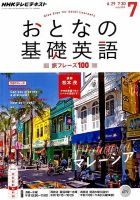 NHKテレビ おとなの基礎英語 2015年7月号 (発売日2015年06月18日) 表紙