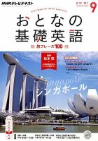 NHKテレビ おとなの基礎英語 2015年9月号 (発売日2015年08月18日) 表紙