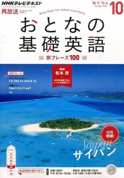 NHKテレビ おとなの基礎英語 2015年10月号 (発売日2015年09月18日) 表紙