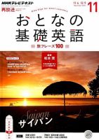NHKテレビ おとなの基礎英語 2015年11月号 (発売日2015年10月18日) 表紙