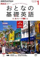 NHKテレビ おとなの基礎英語 2016年1月号 (発売日2015年12月18日) 表紙