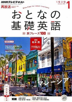 NHKテレビ おとなの基礎英語 2016年1月号 (発売日2015年12月18日) 表紙