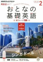 NHKテレビ おとなの基礎英語 2016年2月号 (発売日2016年01月18日) 表紙