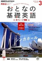 NHKテレビ おとなの基礎英語 2016年3月号 (発売日2016年02月18日) 表紙