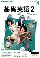 NHKラジオ 中学生の基礎英語　レベル２ 2015年4月号 表紙