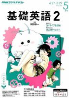 NHKラジオ 中学生の基礎英語　レベル２ 2015年5月号 表紙