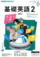 NHKラジオ 中学生の基礎英語　レベル２ 2015年6月号 表紙