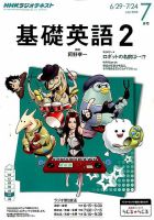 NHKラジオ 中学生の基礎英語　レベル２ 2015年7月号 表紙