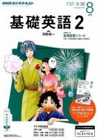 NHKラジオ 中学生の基礎英語　レベル２ 2015年8月号 表紙