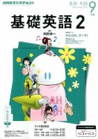 NHKラジオ 中学生の基礎英語　レベル２ 2015年9月号 表紙