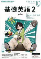 NHKラジオ 中学生の基礎英語　レベル２ 2015年10月号 表紙