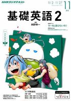 NHKラジオ 中学生の基礎英語　レベル２ 2015年11月号 表紙