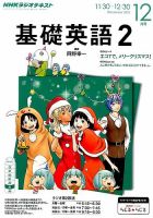 NHKラジオ 中学生の基礎英語　レベル２ 2015年12月号 表紙