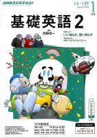 NHKラジオ 中学生の基礎英語　レベル２ 2016年1月号 表紙