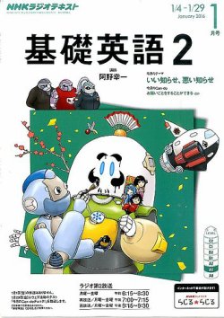 Nhkラジオ 中学生の基礎英語 レベル２ 16年1月号 発売日15年12月14日 雑誌 定期購読の予約はfujisan