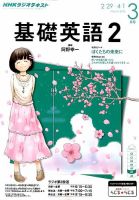 NHKラジオ 中学生の基礎英語　レベル２ 2016年3月号 表紙