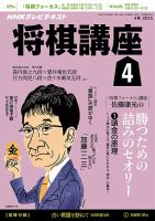 NHK 将棋講座 2015年4月号 表紙
