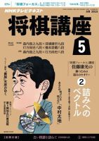 NHK 将棋講座 2015年5月号 表紙