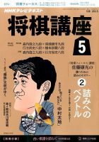 NHK 将棋講座 2015年5月号 表紙