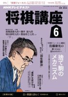 NHK 将棋講座 2015年6月号 表紙