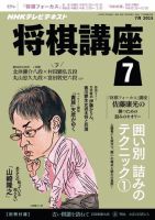 NHK 将棋講座 2015年7月号 表紙