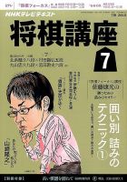 NHK 将棋講座 2015年7月号 表紙