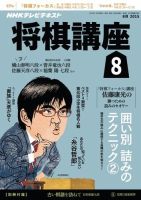 NHK 将棋講座 2015年8月号 表紙
