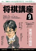 NHK 将棋講座 2015年9月号 表紙